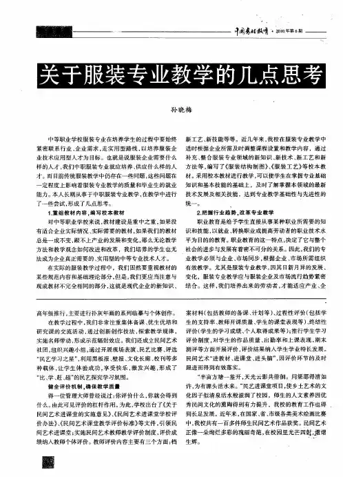 关于服装专业教学的几点思考