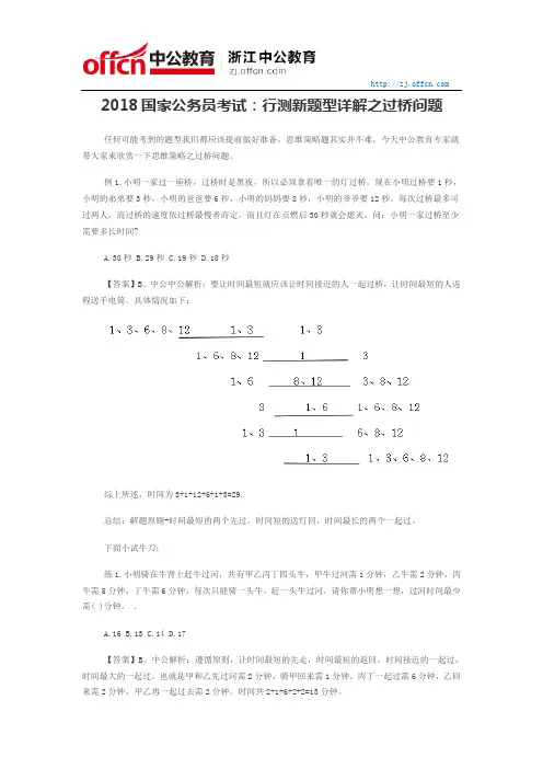 2018国家公务员考试：行测新题型详解之过桥问题