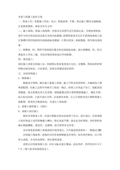 水景工程施工组织方案