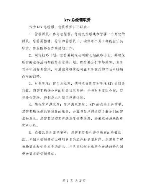 ktv总经理职责
