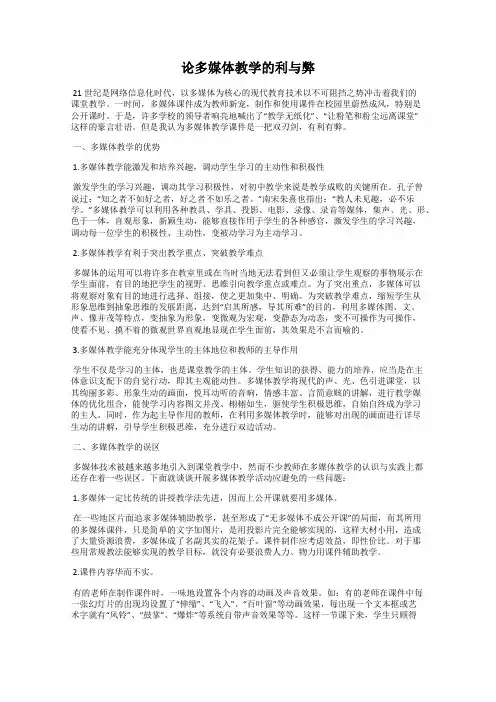 论多媒体教学的利与弊 2