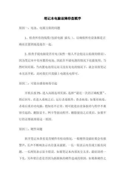 笔记本电脑故障排查顺序