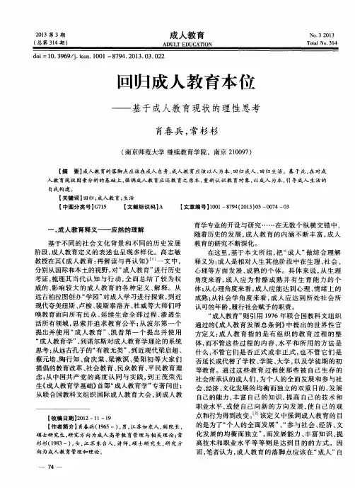 回归成人教育本位——基于成人教育现状的理性思考