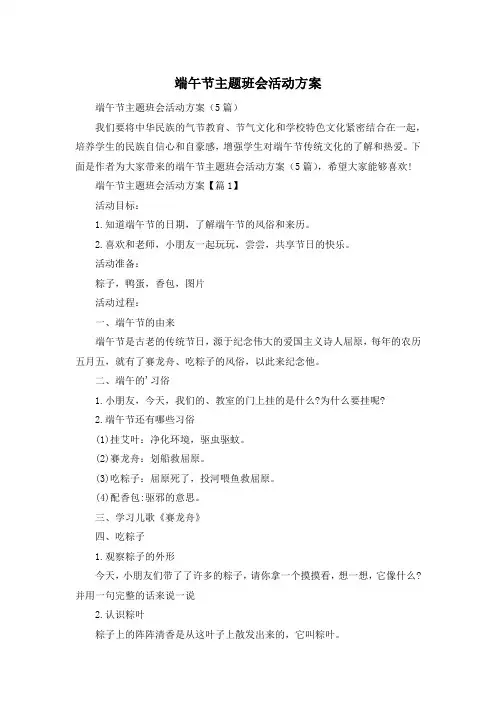 端午节主题班会活动方案