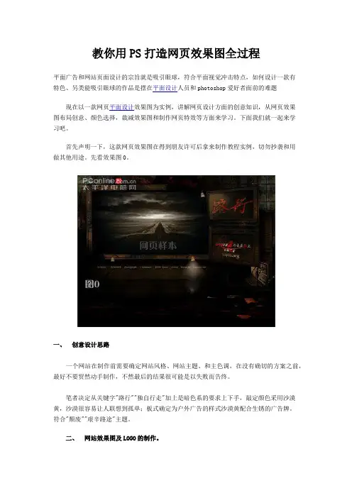 教你用PS打造网页效果图全过程