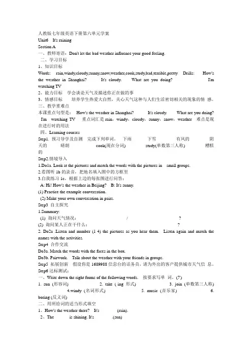 人教版七年级英语下册第六单元学案