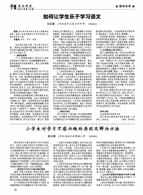 如何让学生乐于学习语文