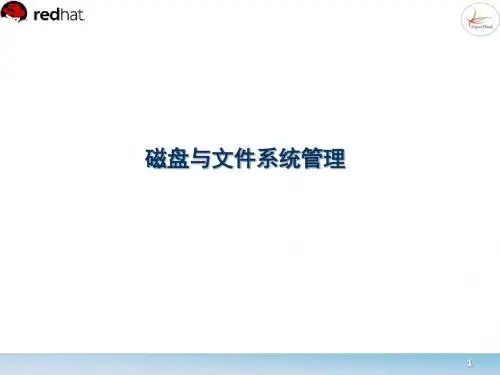 RHCSADAY红帽linux磁盘与文件系统管理