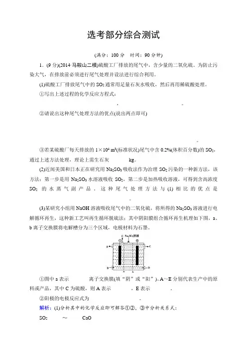 高三化学大一轮总复习+选考部分综合测试(含新题,答案解析)