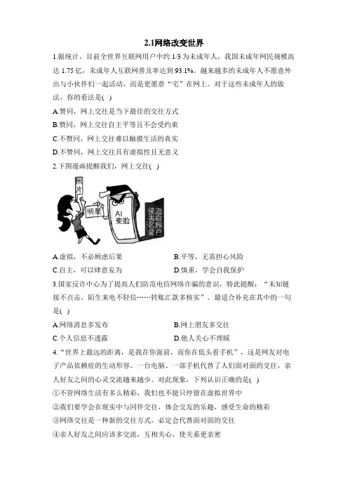 人教部编版道德与法治八年级上册课时练习：2.1网络改变世界
