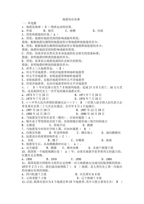 地震知识竞赛