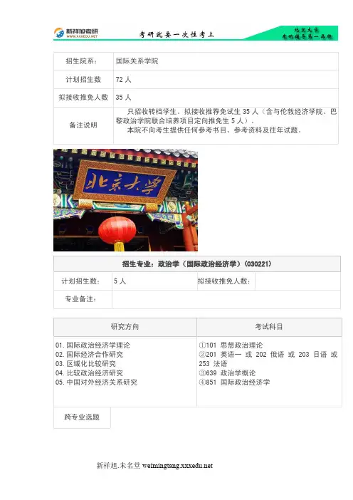 2017年北京大学政治学(国际政治经济学)考研辅导班、考研招生目录、考研招生人数