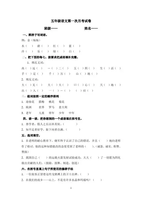 五年级语文下册第二单元测试题【人教版新课标】