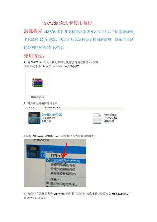 SKY3ds烧录卡使用教程