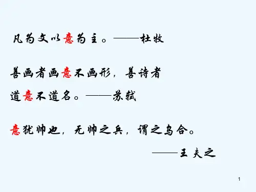 高中语文《新材料作文的审题与立意》课件 新人教版