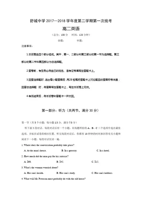 安徽省六安市舒城中学2017-2018学年高二下学期第一次统考(开学考试)英语试题+Word版含答案