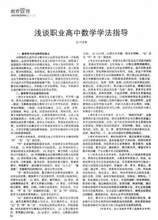 浅谈职业高中数学学法指导