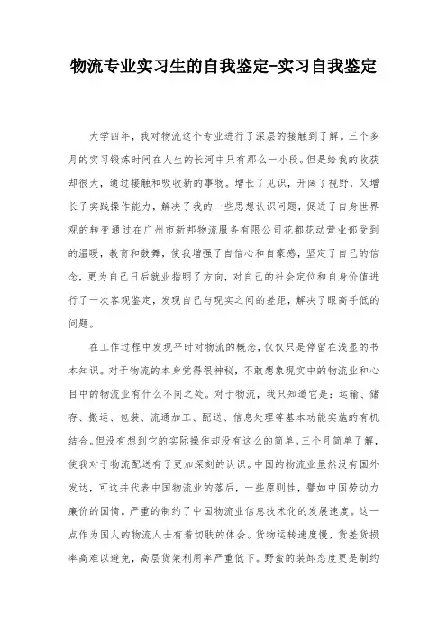 物流专业实习生的自我鉴定-实习自我鉴定