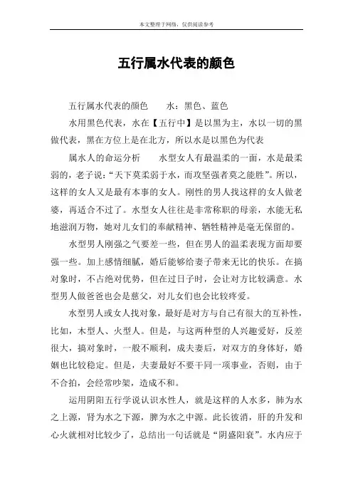 五行属水代表的颜色