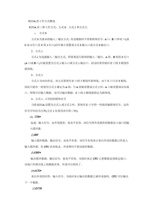 8255A的工作方式概述