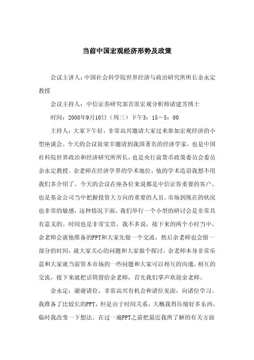 当前中国宏观经济形势及政策