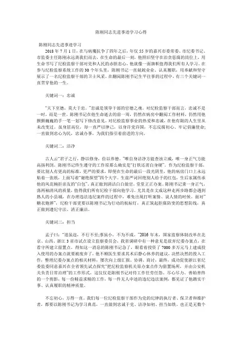 陈刚同志先进事迹学习心得