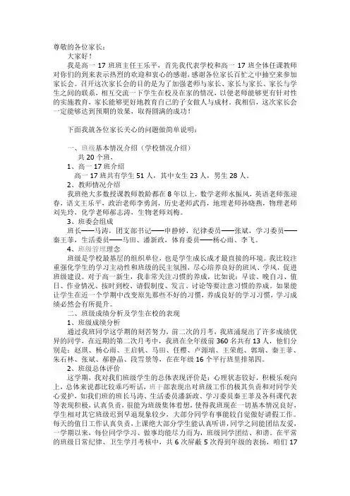 高一17班班主任家长会发言稿