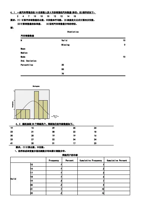 统计学课后答案
