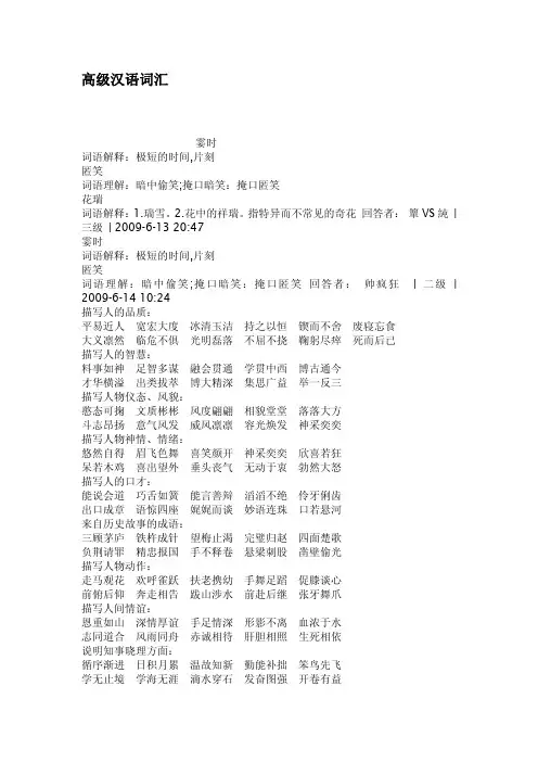 高级汉语词汇