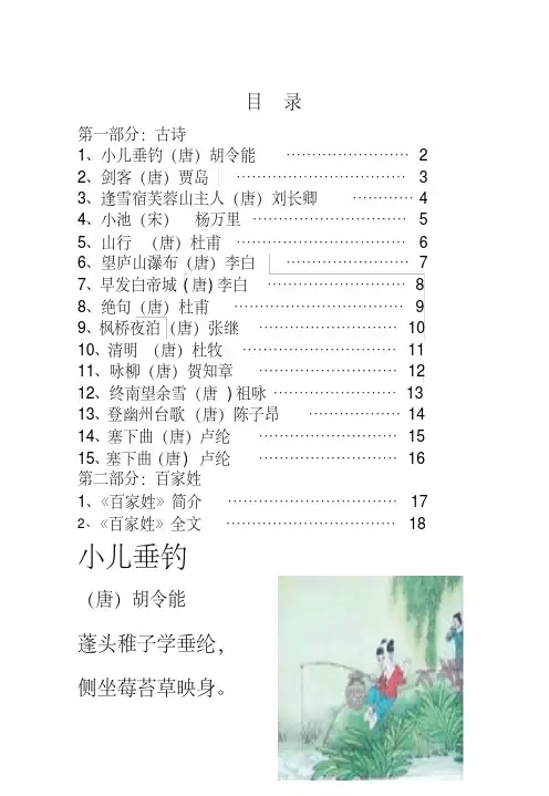 小学二年级下册校本教材《经典古诗》