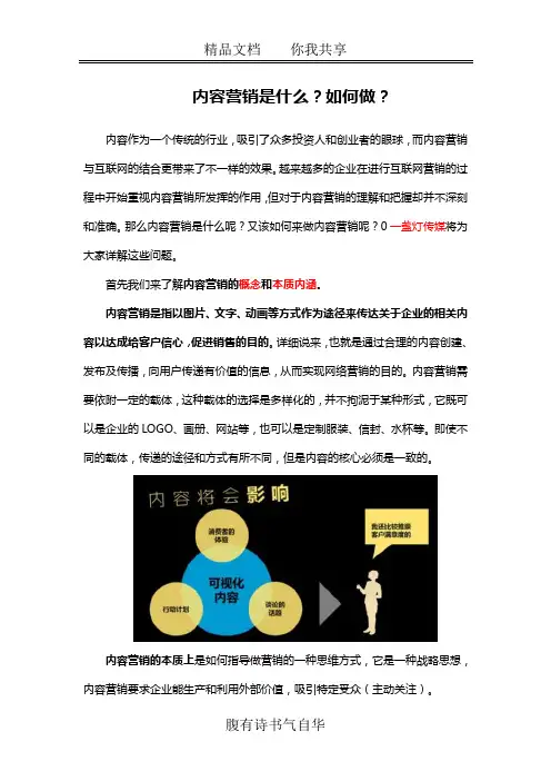 内容营销是什么意思？怎么做？
