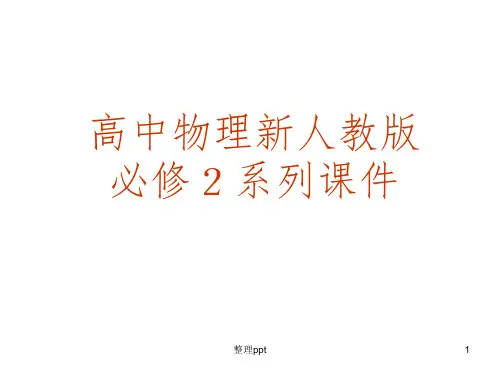 高中物理课件能量守恒定律与能源