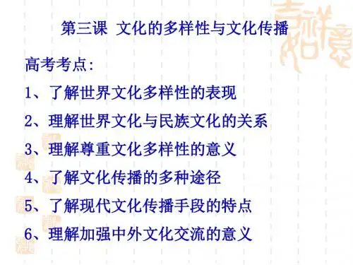 文化生活第三课复习
