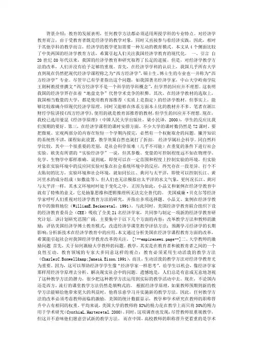 以美国为镜,看中国经济学教育的改革