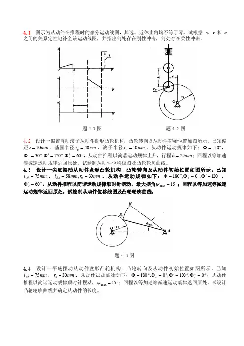 第三章凸轮机构习题