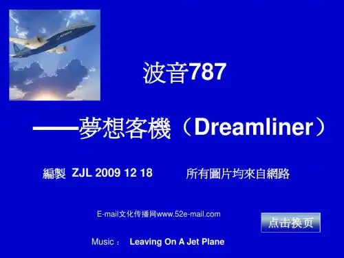 波音787w