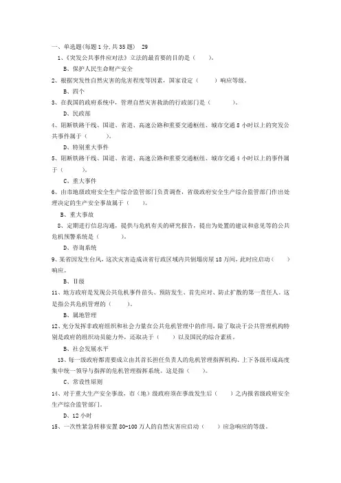 公共危机管理考试题及答案全解
