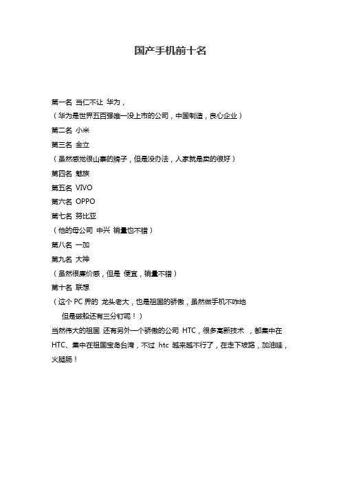 国产手机前十名