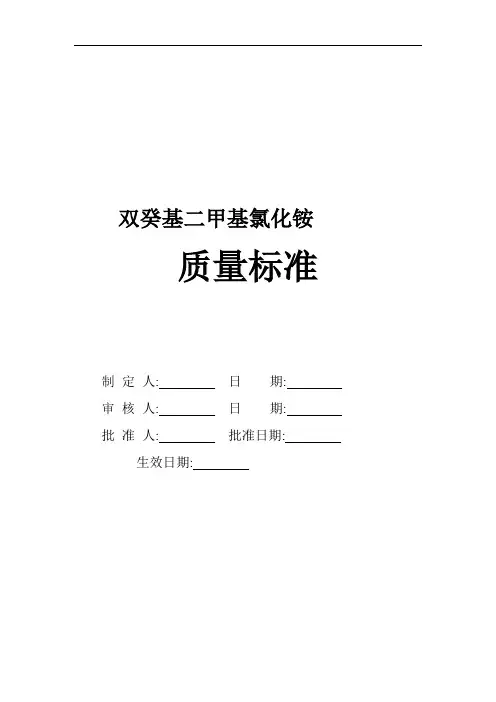双癸基二甲基氯化铵质量标准