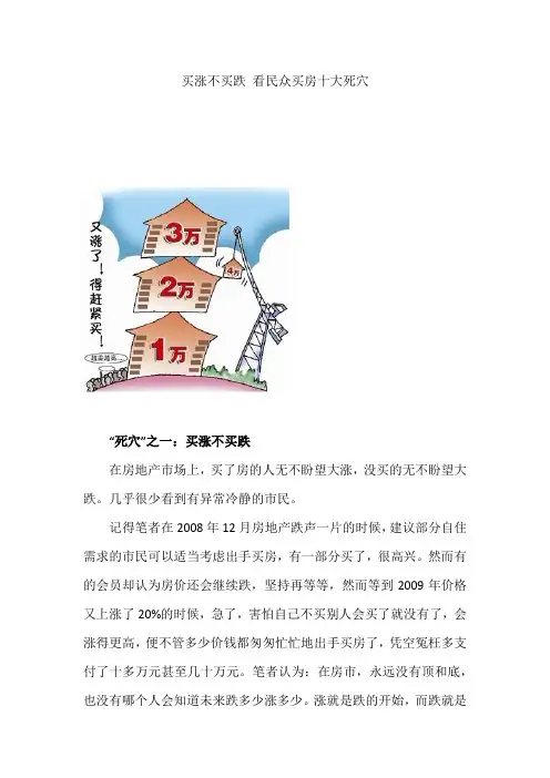 买涨不买跌 看民众买房十大死穴