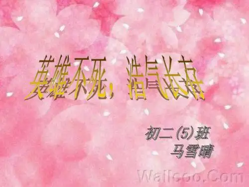 英雄不死 浩气长存