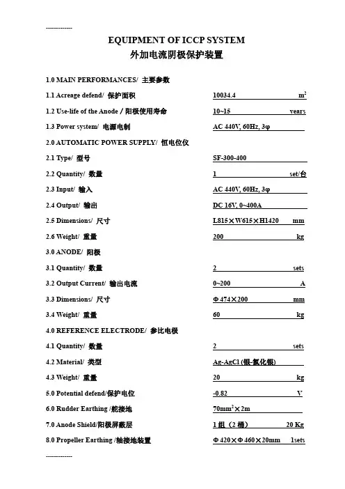 (整理)外加电流阴极保护装置中英文版
