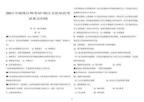 中级统计师考试-3统计方法知识考试重点归纳(私藏打印版)