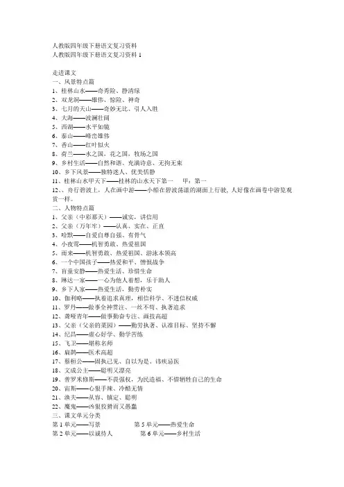人教版四年级下册语文复习资料