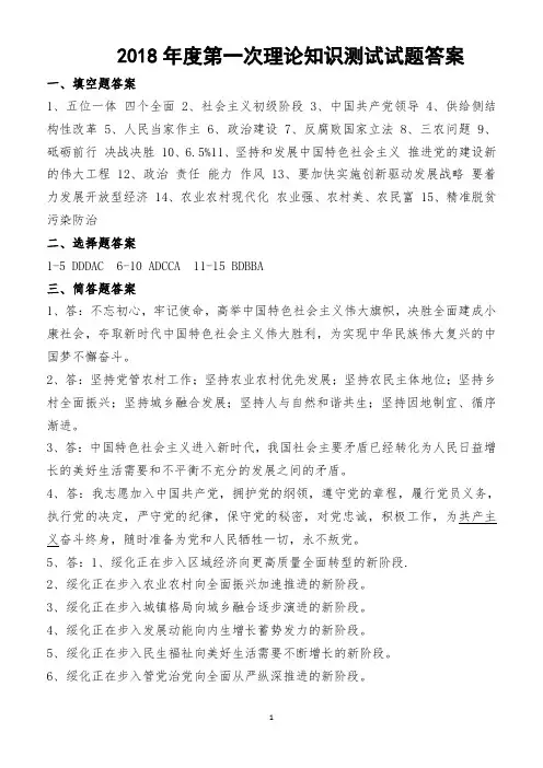 2018年度第一次理论知识测试试题答案