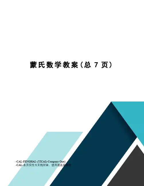 蒙氏数学教案