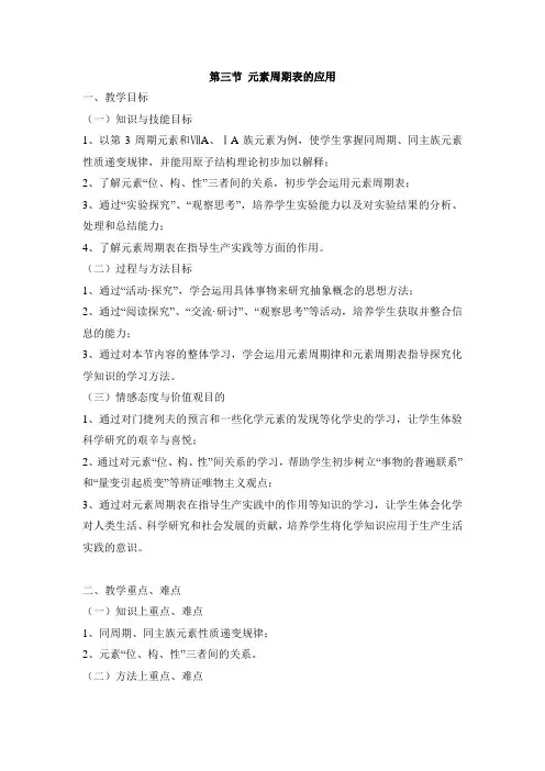 鲁科版高中化学必修二《元素周期表的应用》教案1-新版