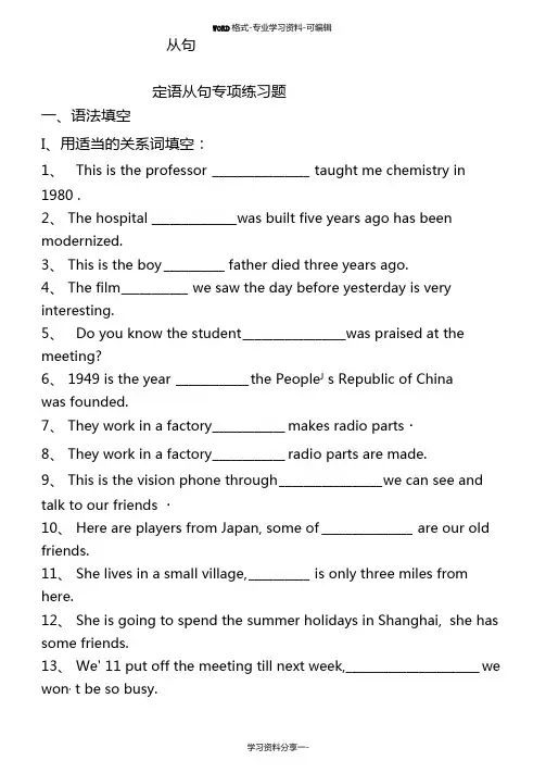 (完整版)定语从句与名词性从句专项练习题(可编辑修改word版)