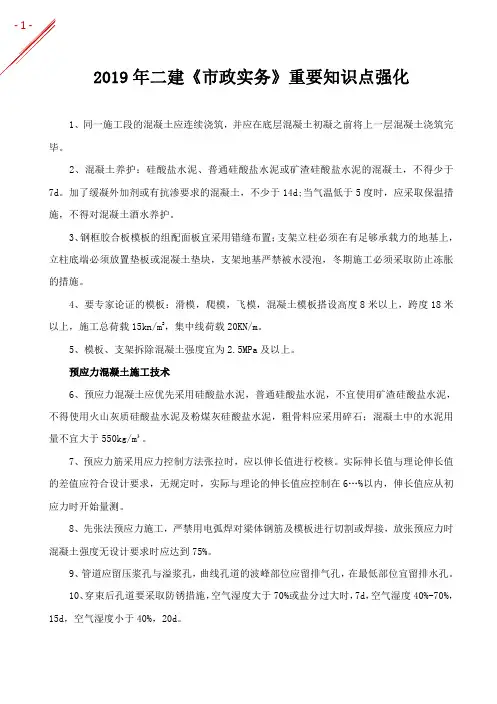 2019年二建【市政】重要知识点强化