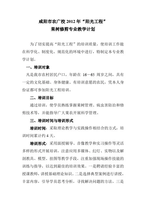 果树修剪教学计划1
